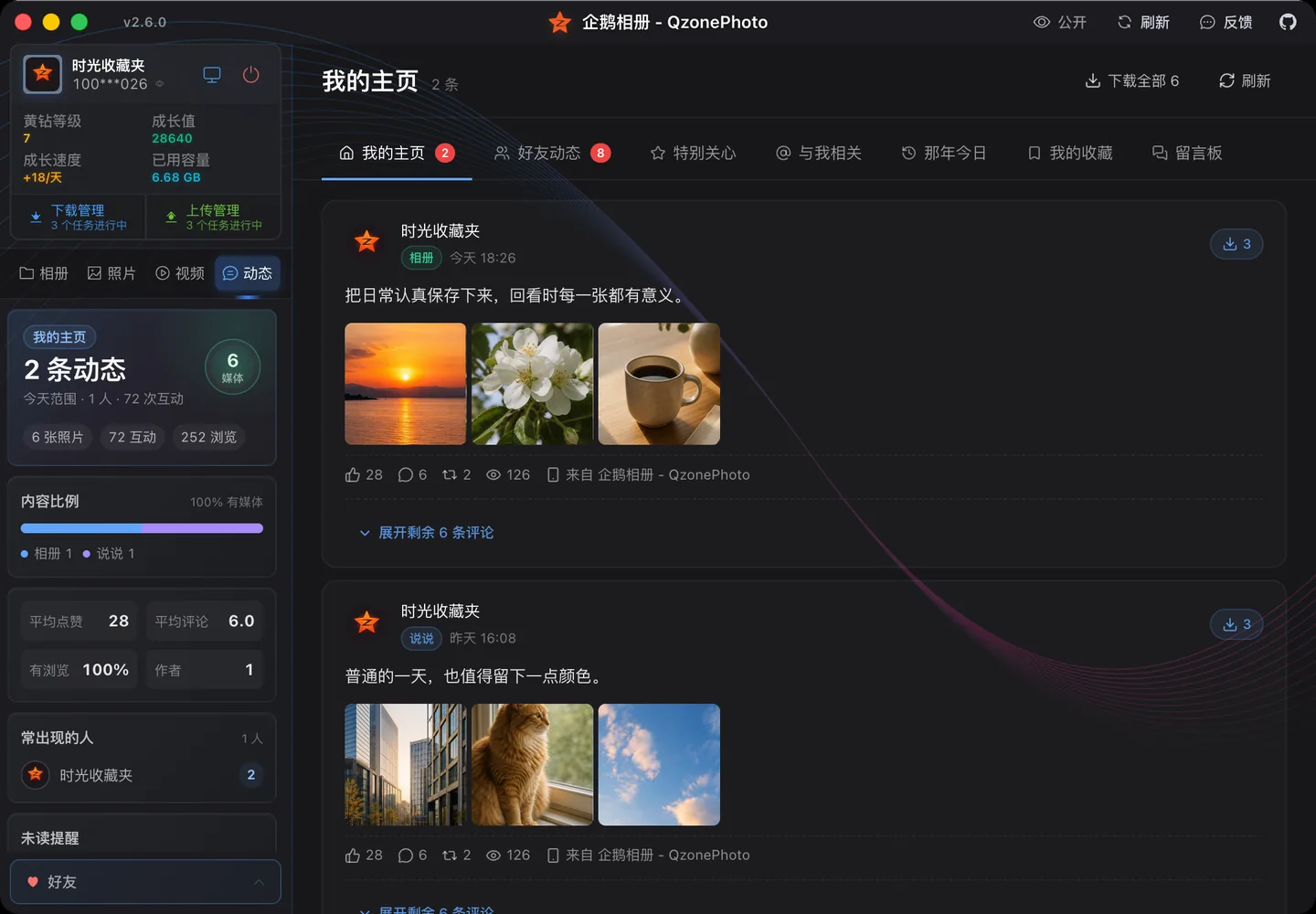 企鹅相册 - QzonePhoto 的 QQ 空间动态浏览界面