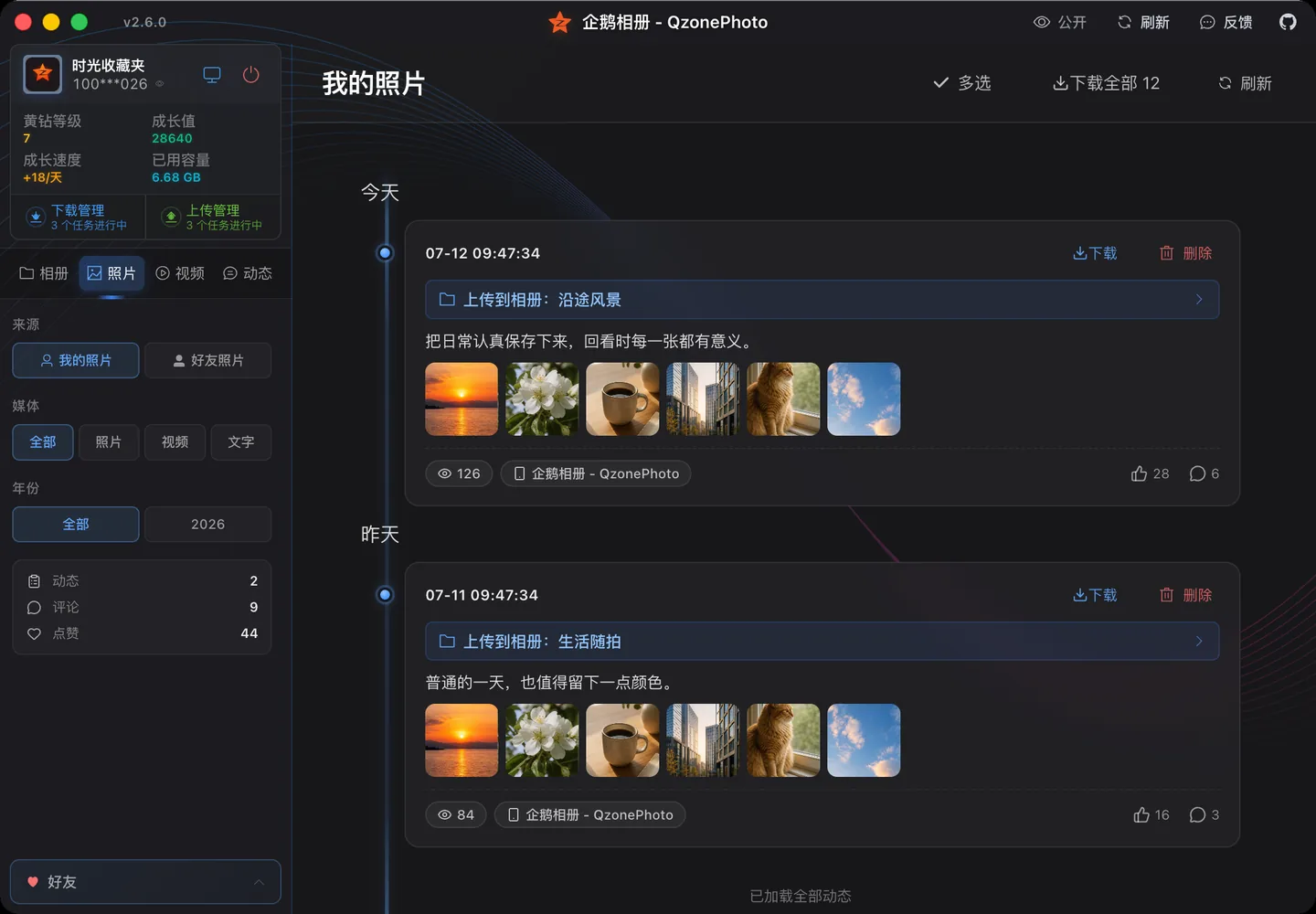 企鹅相册 - QzonePhoto 照片时间线界面