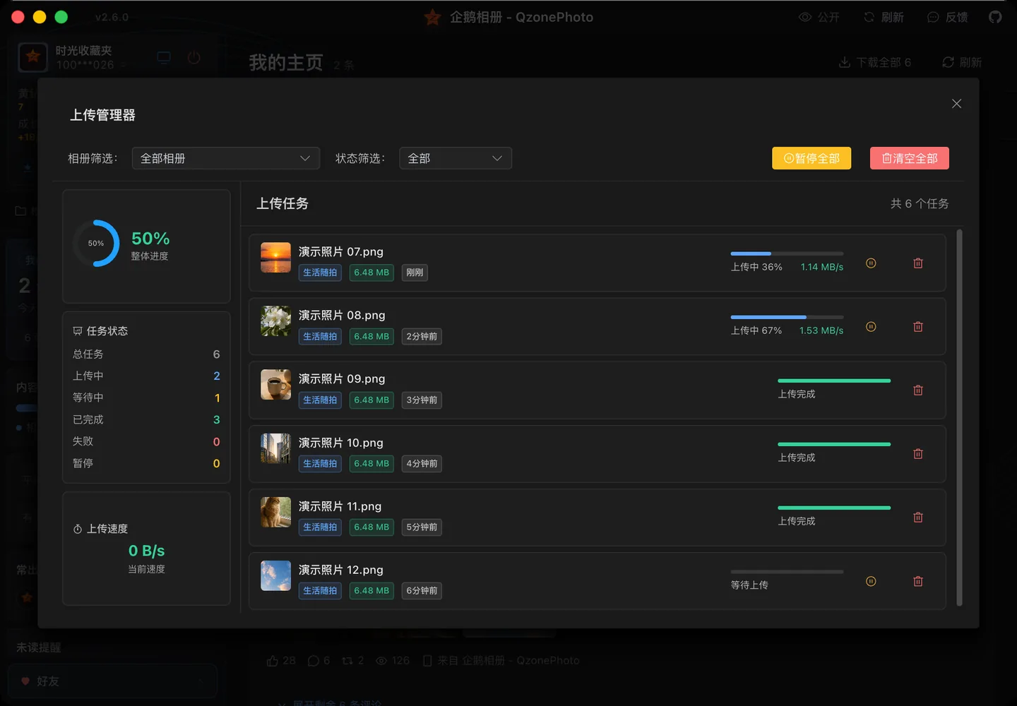 上传管理界面